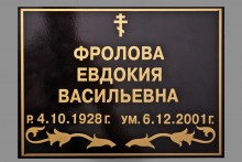 Табличка на крест металлическая